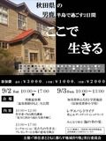 2017/9/3 ここで生きる1