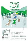 2017/10/9 こしゃってマルシェ1