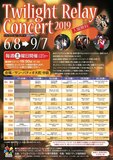 2019/6/15トワイライト
