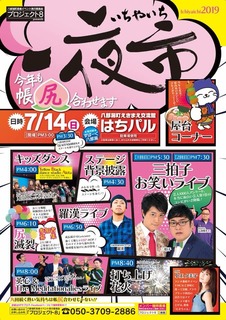 2019/7/14一夜市