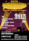 2019/8/25下浜ことぶき